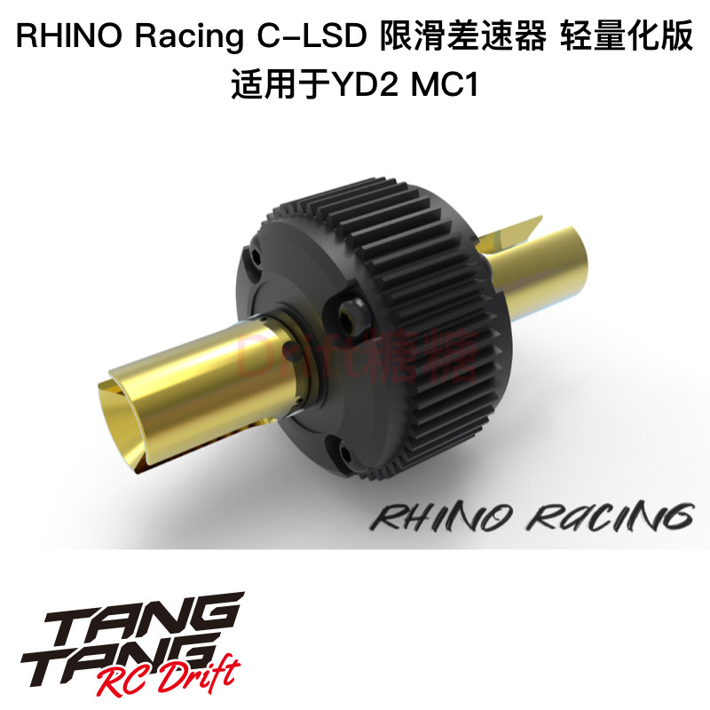 RHINO Racing C-LSD 52T 限滑差速器YOKOMO YD2 MC1 GALM適用