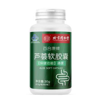 Tongrentang Aloe Vera Soft Capsule ສໍາລັບຄົນເຈັບທ້ອງຜູກ, ເປັນຢາລະບາຍ, ຂັບຖ່າຍ, ຂັບຖ່າຍ, ບໍ່ລ້າງອອກແລະຄວາມຊຸ່ມຊື່ນຢ່າງເປັນທາງການຂອງຮ້ານ flagship ສິນຄ້າຂອງແທ້