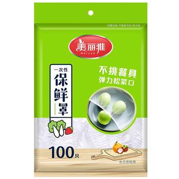 Meiya disposable cling film ກວມເອົາອາຫານຄົວເຮືອນເກຣດທີ່ເກັບຮັກສາໄວ້ພິເສດຖົງພິເສດທີ່ມີ elastic sealing cling film cover