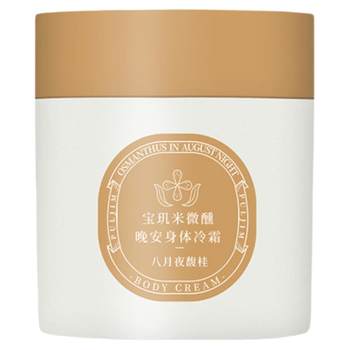 ຮ້ານ Cheng Shian's Baojimi body cool cream Baojimi body lotion nicotinamide refreshing and moisturizing spring and summer fragrance