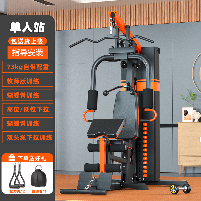 Aichen Single Station Comprehensive Trainer Home Three Person Station Multi functional Strength Fitness Equipment Combination Equipment Set (1627207:38490364713:Color classification:Single person station package upstairs installation guidance)