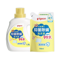Pigeon antibacterial and mite removal laundry detergent for children and babies 1 5L 750ml