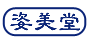 姿美堂logo