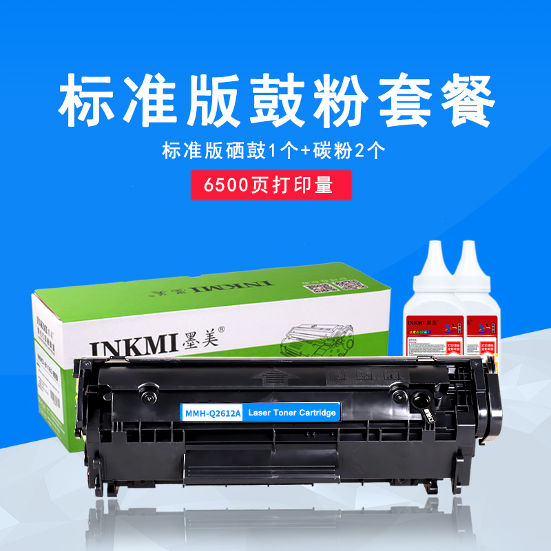 mo mei applies to m1005mfp printer hp1020plus easy powder hp12a toner cartridge 1010 cartridge q2612a 10221018 m1319f photocopying machine 3050 carbon powder