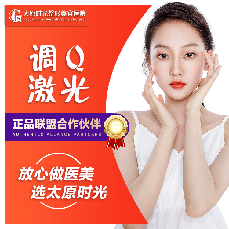 time surgery hospital q-switched laser eyebrow wash/tattoo/eyeliner