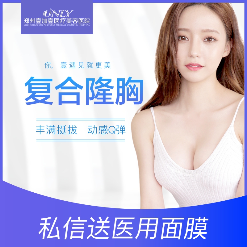 zhengzhou one plus one medical beauty composite breast augmentation prosthesis breast augmentation self fat filling breast augmentation breast enhancement soft q bomb