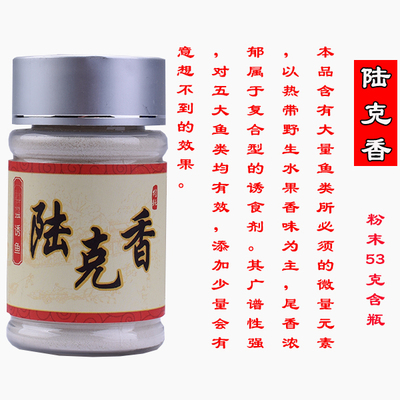 阿卢钓鱼小药陆克香 香虎酒香豹/高阶诱食剂鱼味生命力1号2#3虾粉