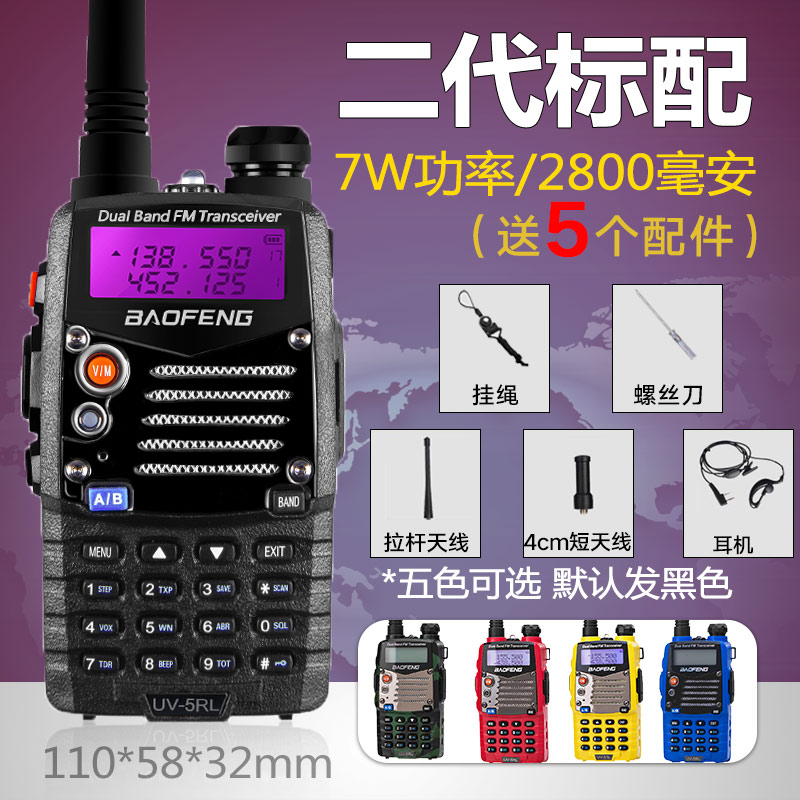 baofeng uv5r walkie-talkie civilian baofeng self-driving tour high-power car hand-held 50 kilometers outdoor walkie-talkie