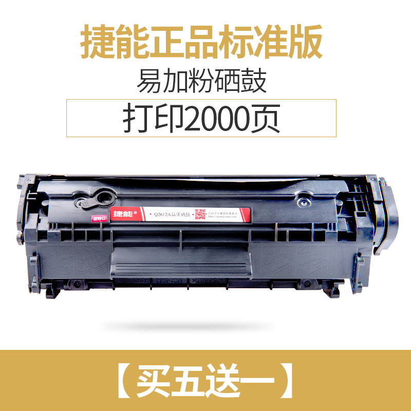 jieneng is applicable to 12a toner cartridge hp1005 1018 hp m1005mfp toner cartridge hp1020 3015 1010 m1319f ink cartridge 3050 printer q2612a toner cartridge