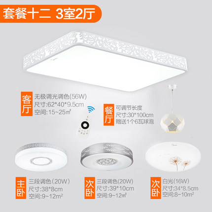 美的 led 客厅灯具套装组合（3室2厅款）