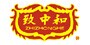 致中和logo