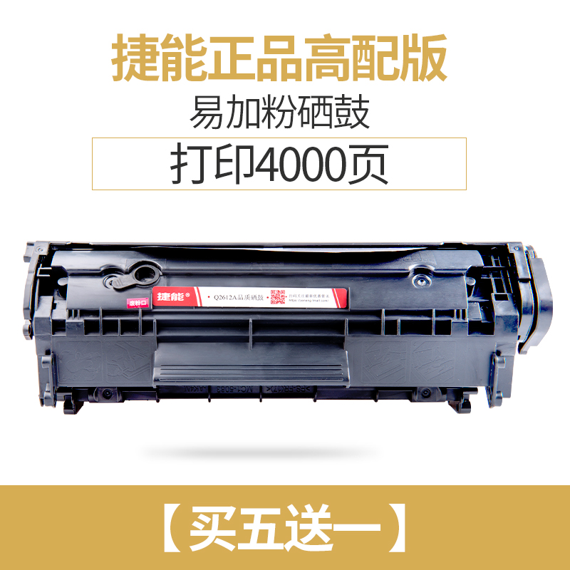 jieneng is applicable to 12a toner cartridge hp1005 1018 hp m1005mfp toner cartridge hp1020 3015 1010 m1319f ink cartridge 3050 printer q2612a toner cartridge