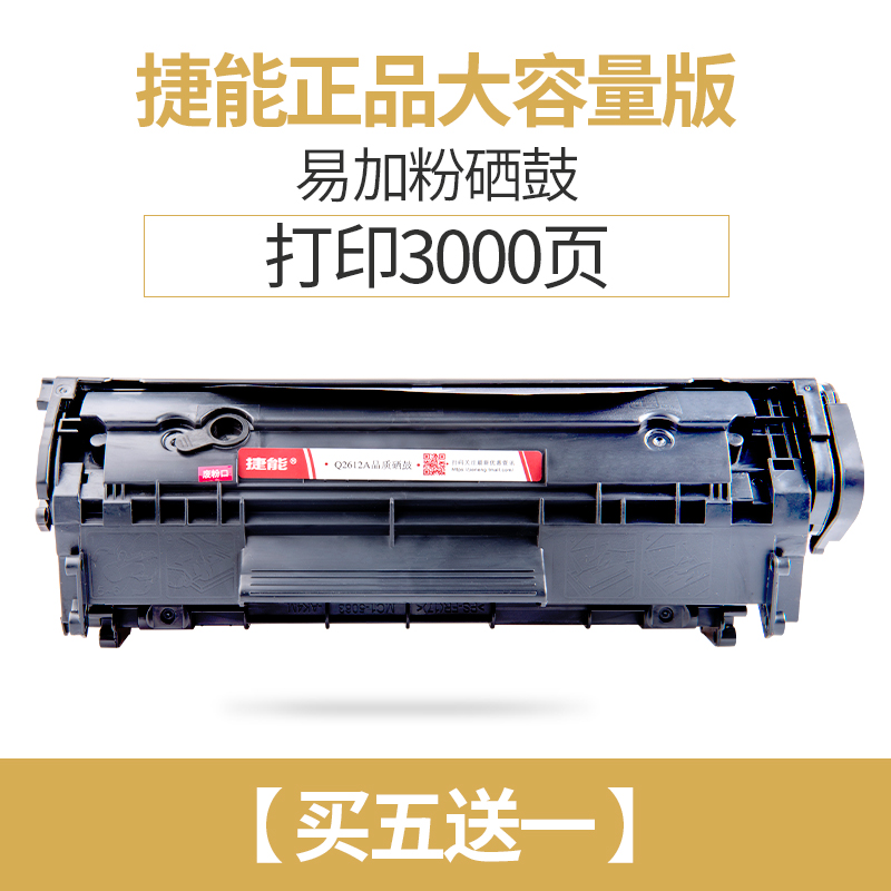 jieneng is applicable to 12a toner cartridge hp1005 1018 hp m1005mfp toner cartridge hp1020 3015 1010 m1319f ink cartridge 3050 printer q2612a toner cartridge