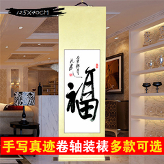 书法作品手写真迹装饰行书字画福字条幅已装裱卷轴客厅可定制包邮