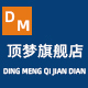 顶梦旗舰店