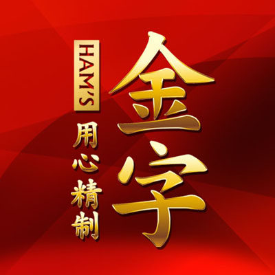 金华金字火腿旗舰店