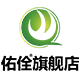 佑佺旗舰店