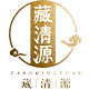 藏清源旗舰店