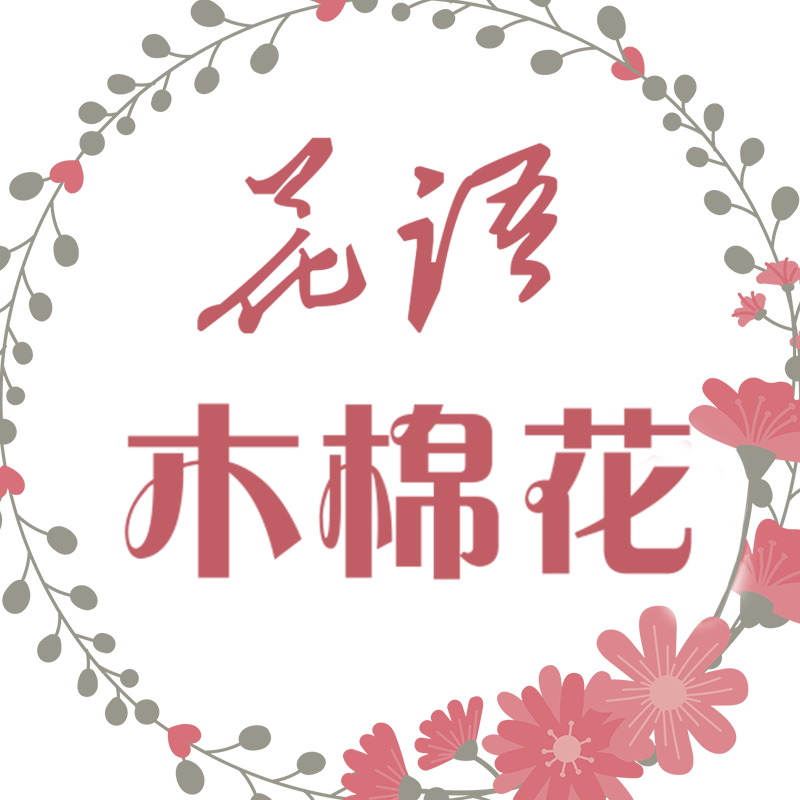 花语木棉花旗舰店