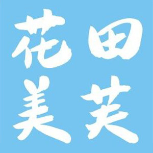 花田美芙家居旗舰店