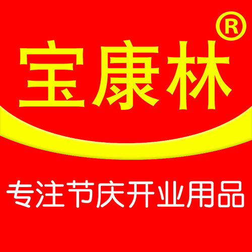 宝康林居家日用旗舰店