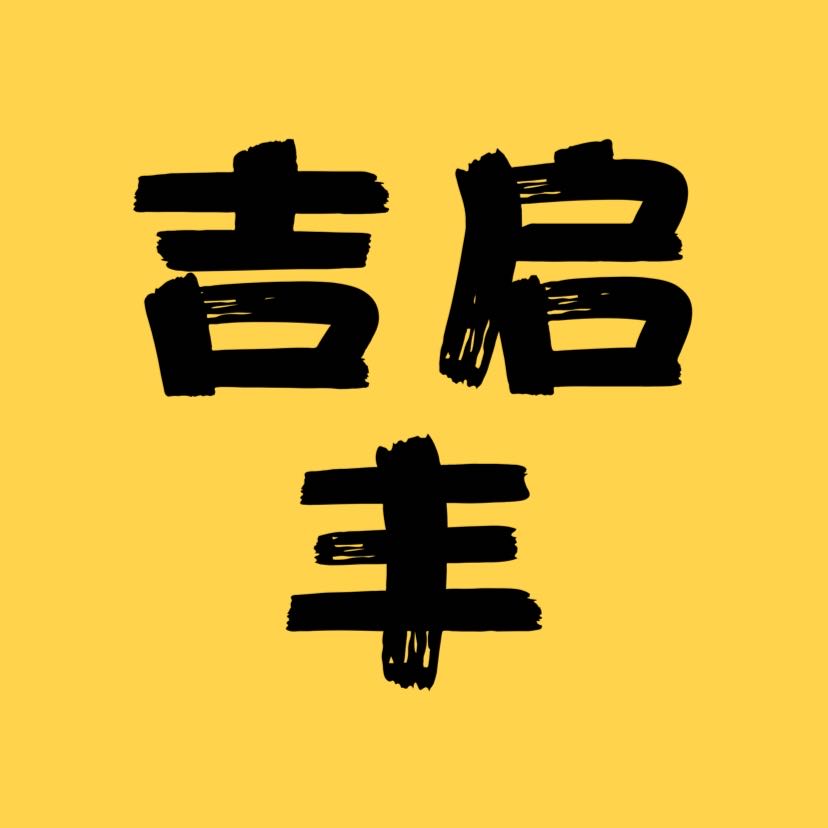 吉启丰旗舰店