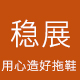 稳展家居专营店