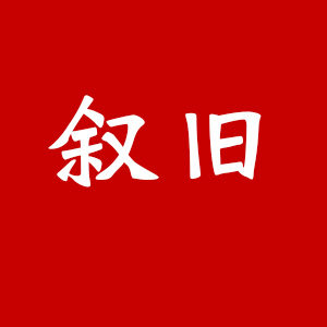 叙旧眼镜旗舰店