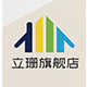 立珊旗舰店