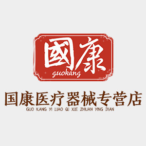 国康保健用品专营店