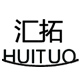 汇拓旗舰店