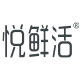 悦鲜活旗舰店
