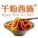 千粉西施旗舰店