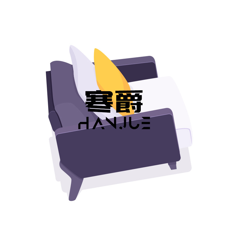 寒爵家居旗舰店