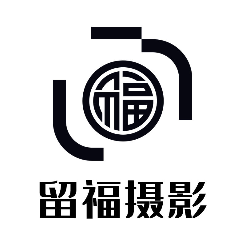 留福摄影旗舰店