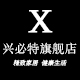 兴必特旗舰店