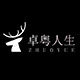 卓粤人生旗舰店