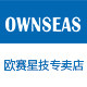 Ownseas欧赛星技专卖店