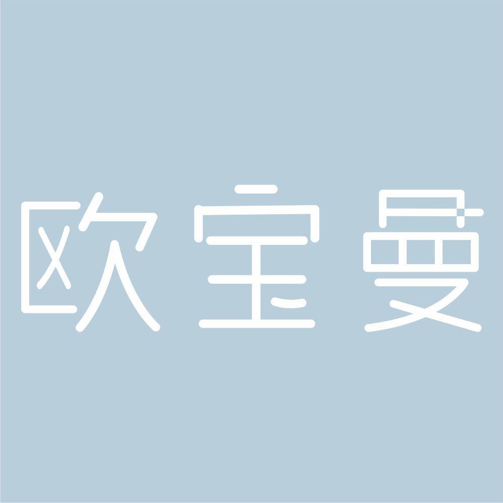 欧宝曼家居旗舰店