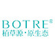 botre栢草源旗舰店