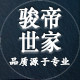 骏帝世家旗舰店