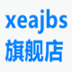 xeajbs旗舰店
