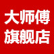 大师傅旗舰店