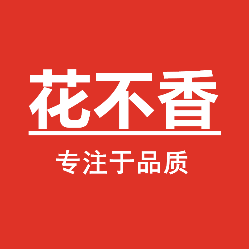 花不香医疗器械专营店