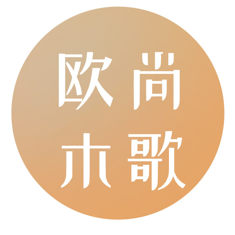 欧尚木歌家具旗舰店