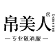 帛美人旗舰店