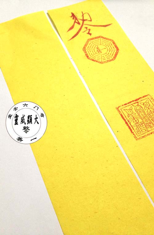 画符纸/符纸/竹浆纸/道教用品/专业写符黄纸/黄纸/黄表纸/_双氙车灯