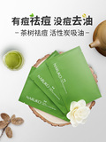 【牛尔官方旗舰店】茶树净肤黑面膜4片 券后9.9元包邮