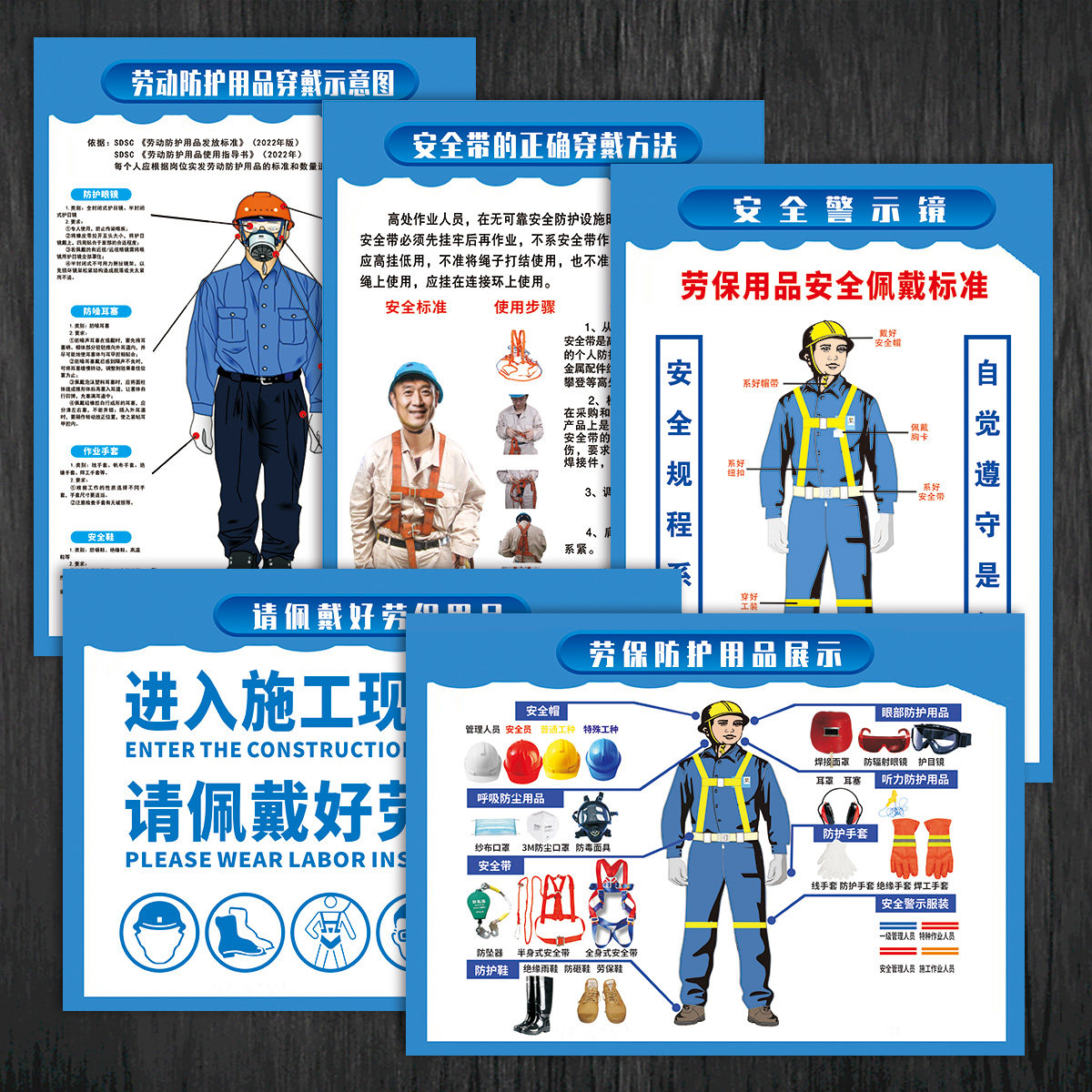 劳保用品展示