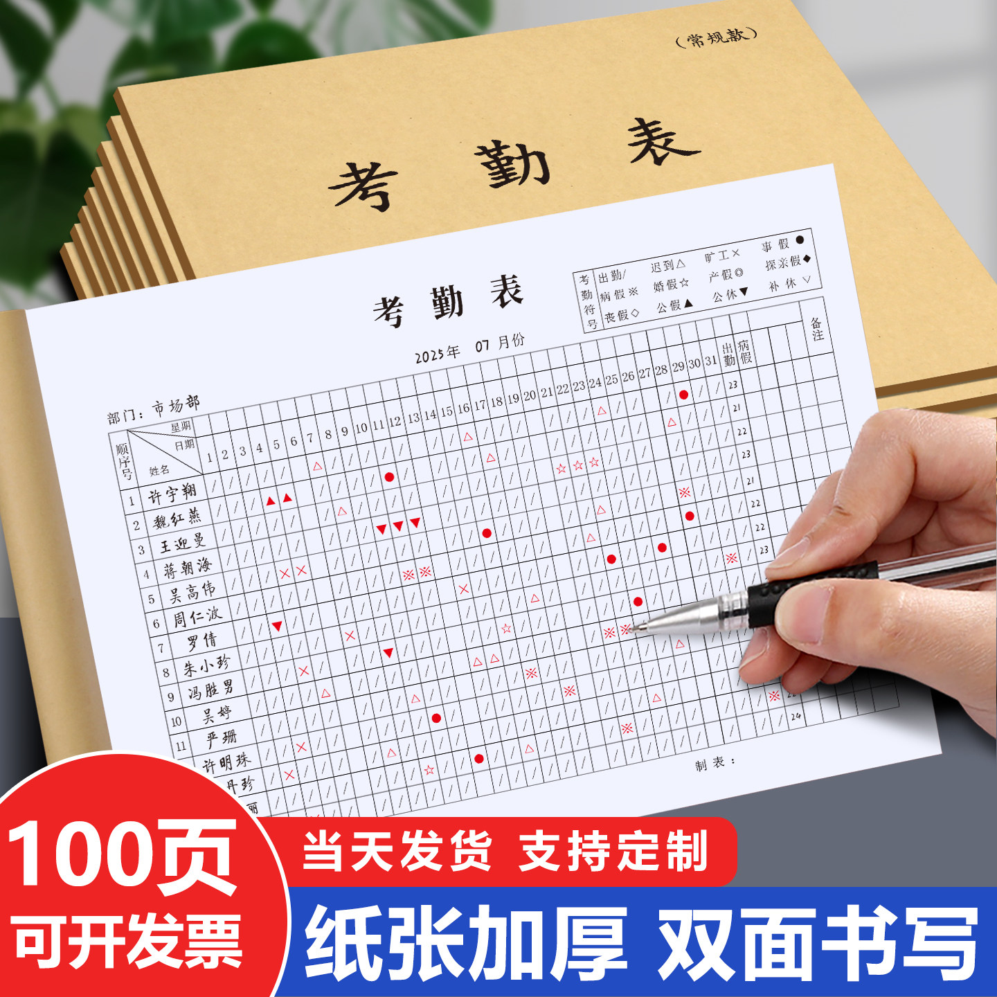 2025年员工考勤表31天记工本工地工人个人上午上班下��午加班